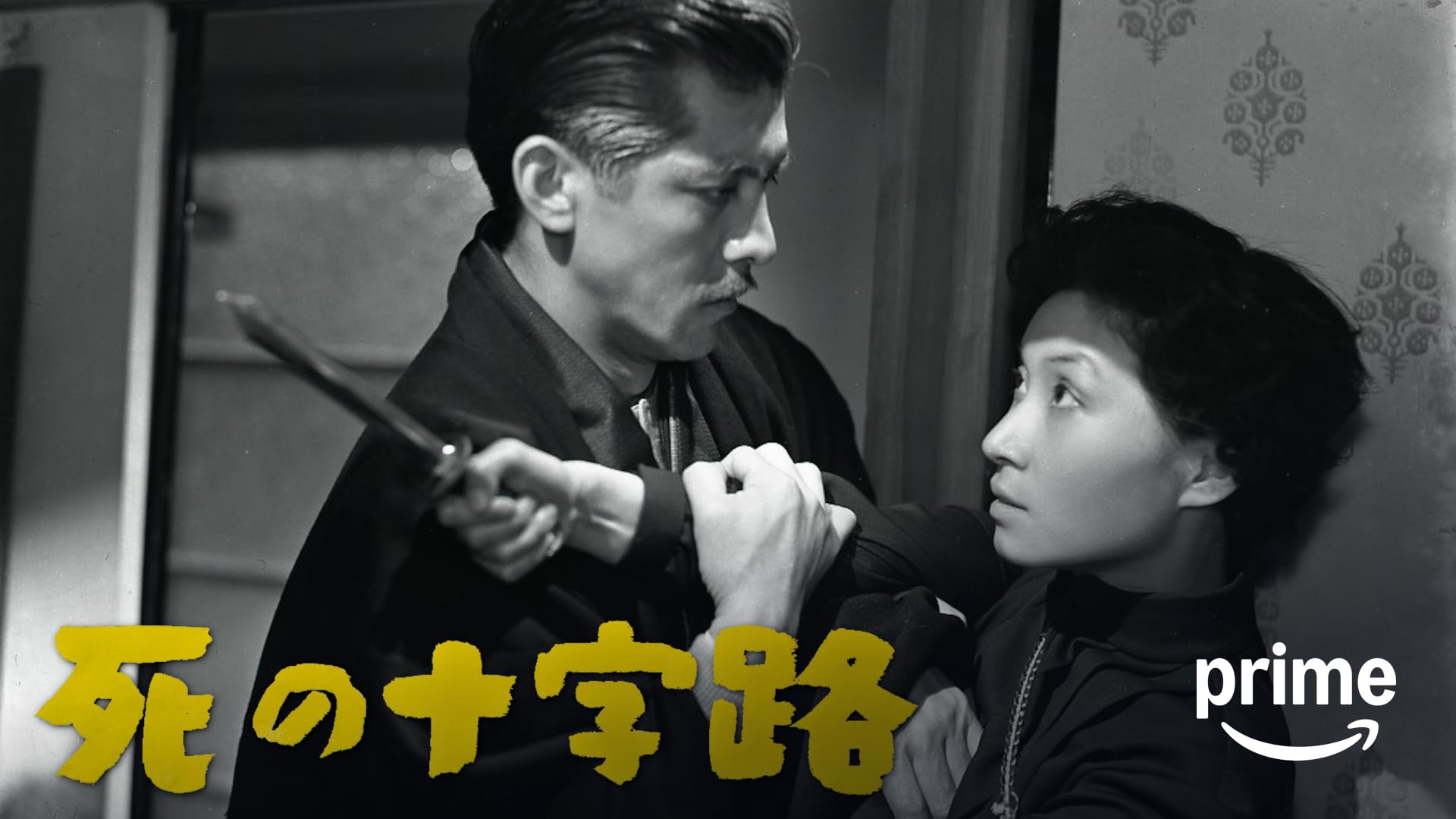 Amazon.co.jp: 江戸川乱歩全集 恐怖奇形人間を観る | Prime Video